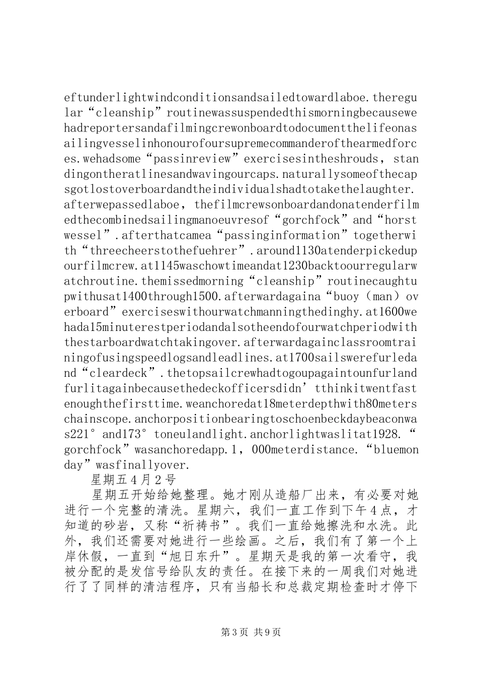 《航海日记》读后感_第3页
