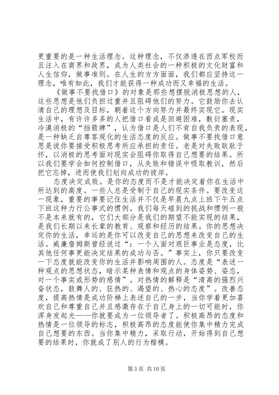 《做事不要找借口》的读后感_第3页