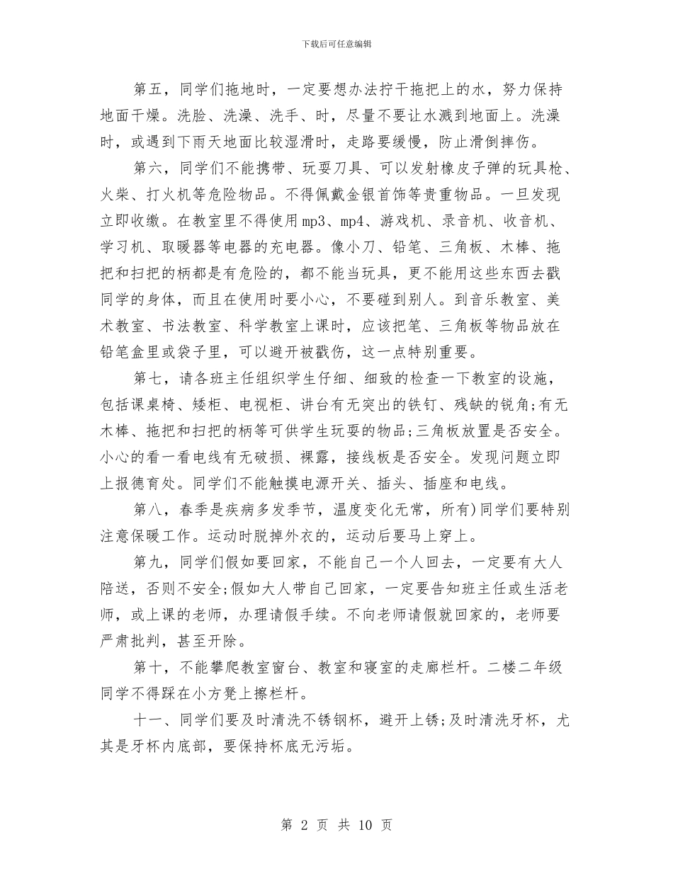 安全演讲稿范文4篇与安全演讲稿范文：安全为了谁汇编_第2页