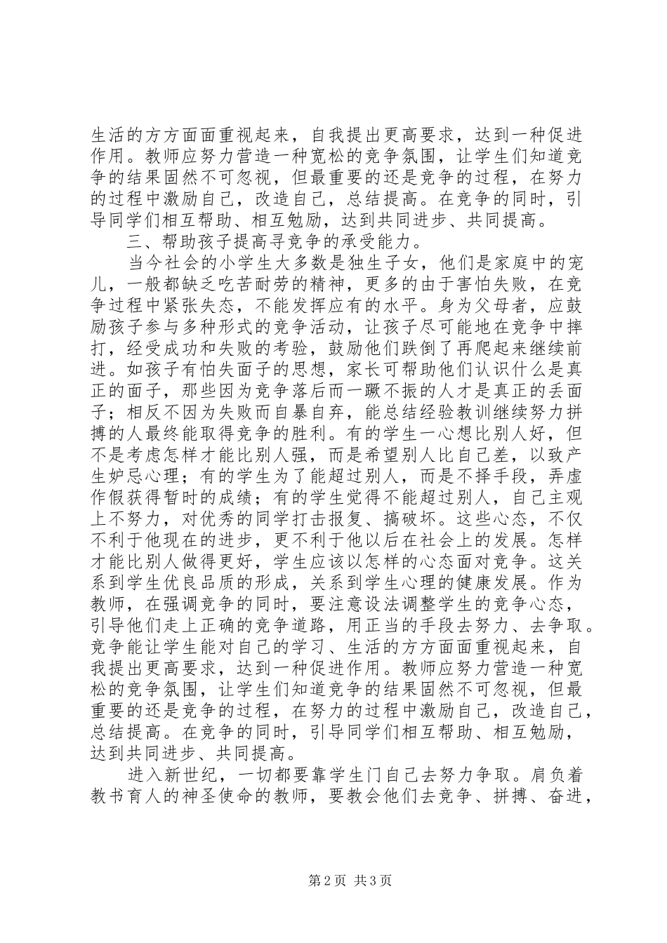 《下一代的竞争力》读后感_第2页