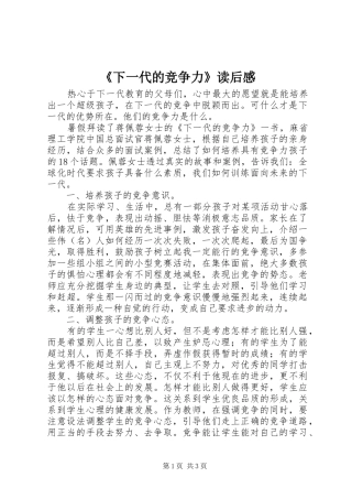《下一代的竞争力》读后感
