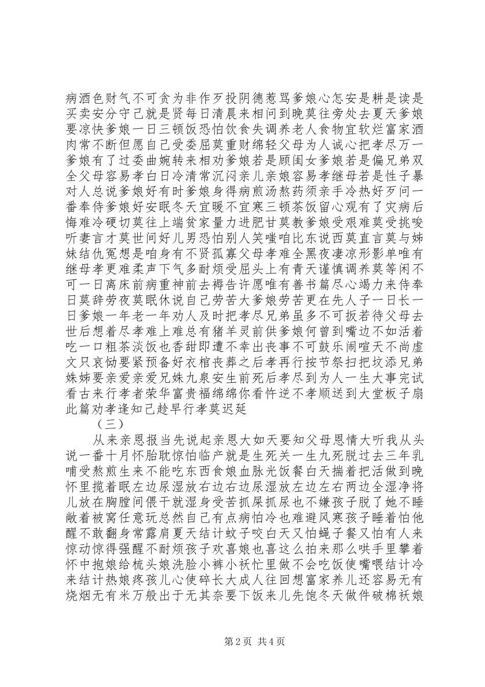 尽孝、反哺教育心得体会_第2页
