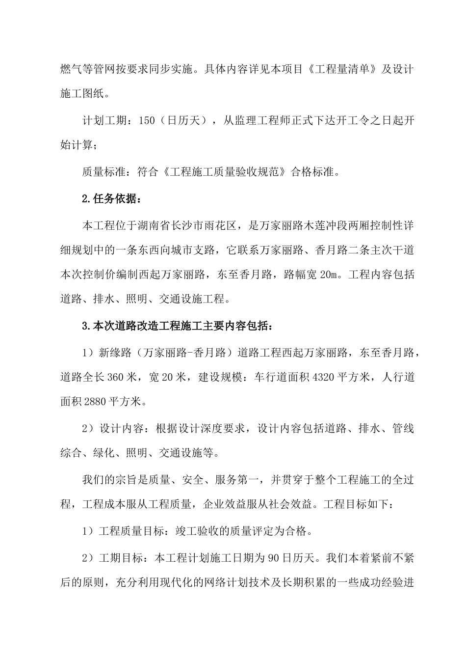 雨花区万家丽路-香月路道路工程施工组织设计_第2页