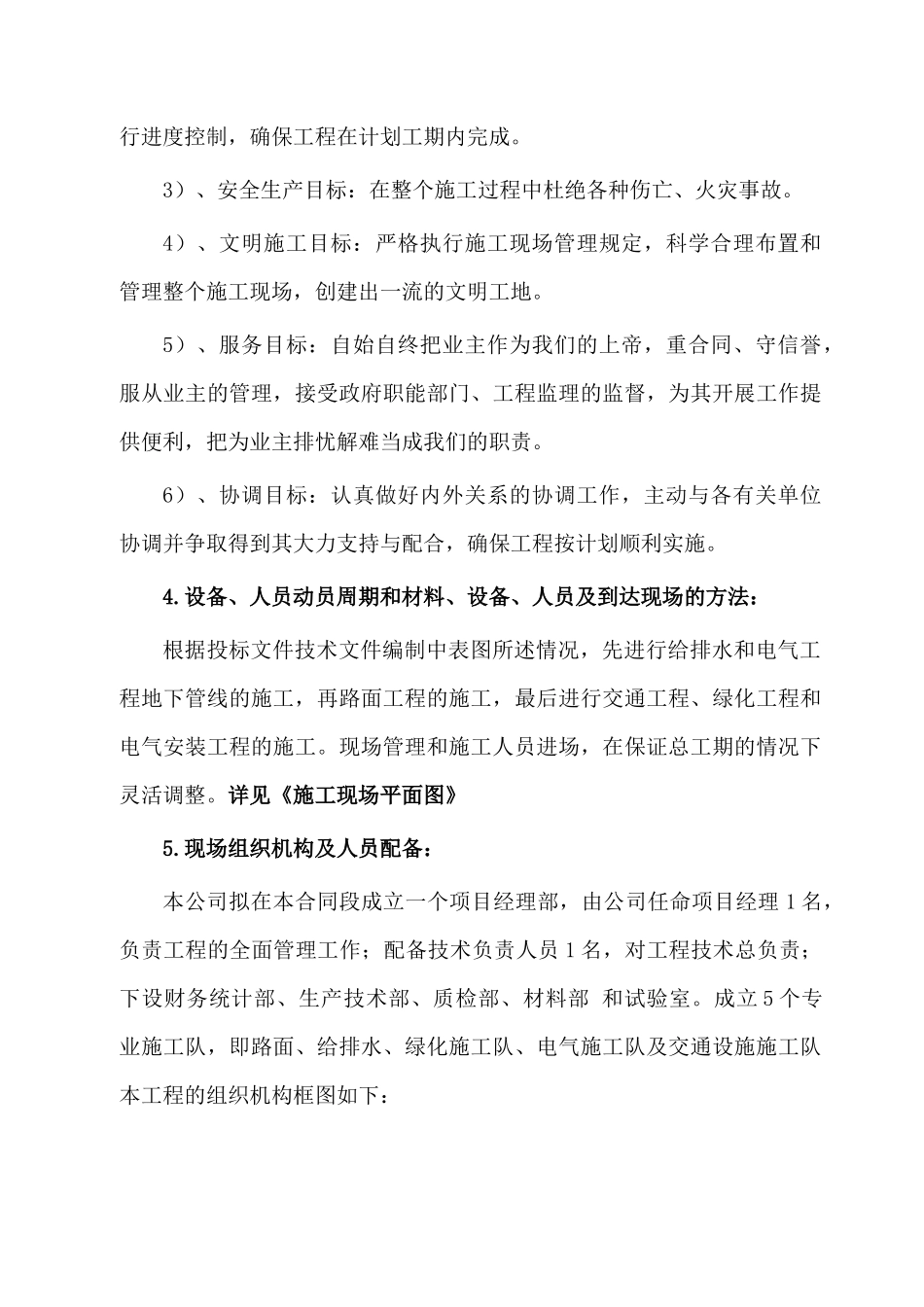 雨花区万家丽路-香月路道路工程施工组织设计_第3页