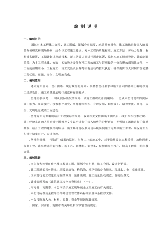 中医学院教学实验综合楼施工组织设计方案1-9(DOC85页)