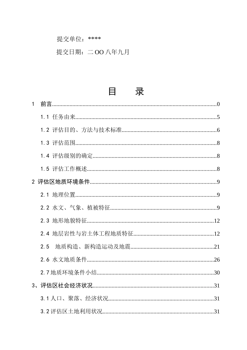 煤矿矿山地质灾害危险性评估报告_第3页