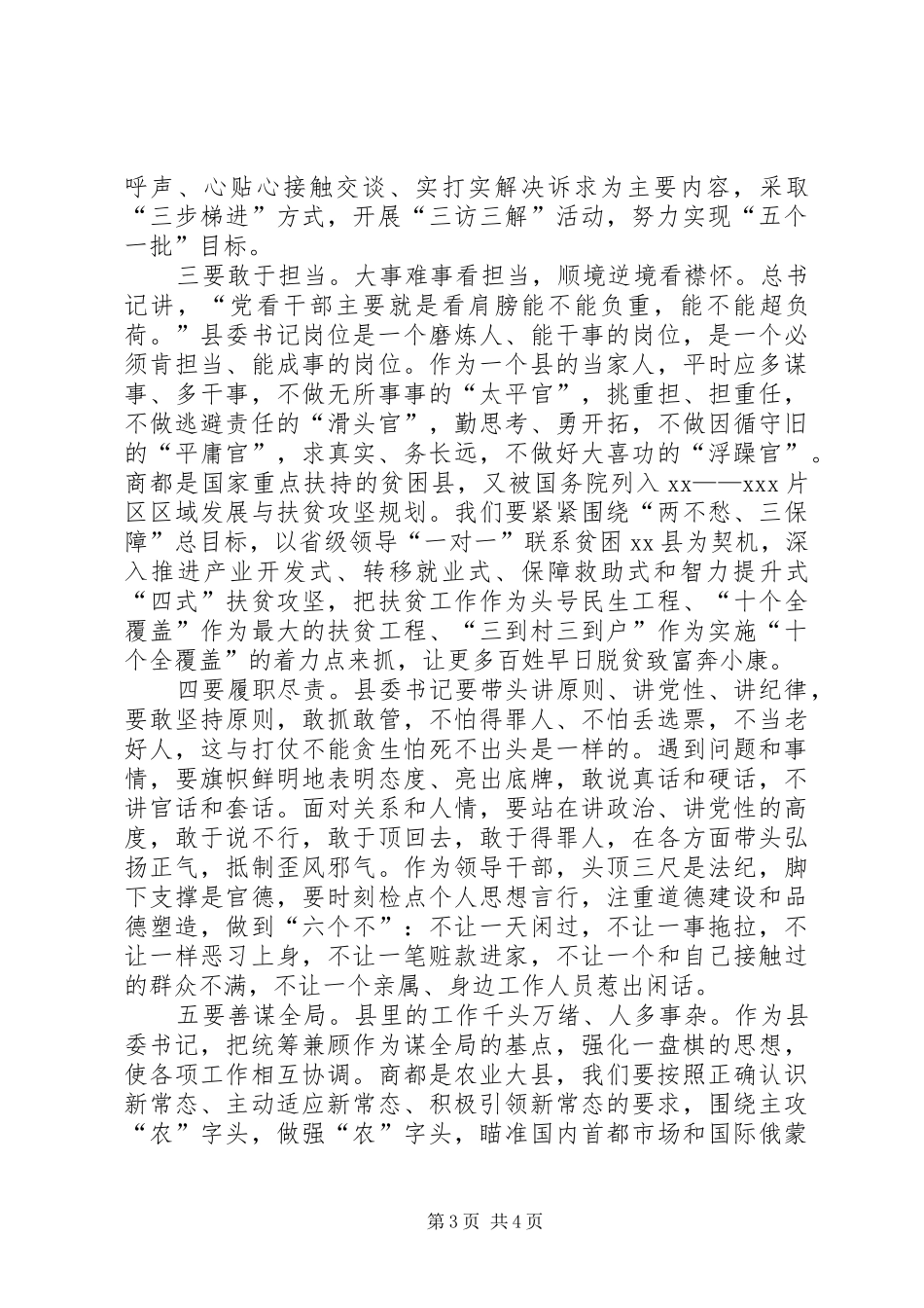 争当“四有”组工干部心得体会_第3页