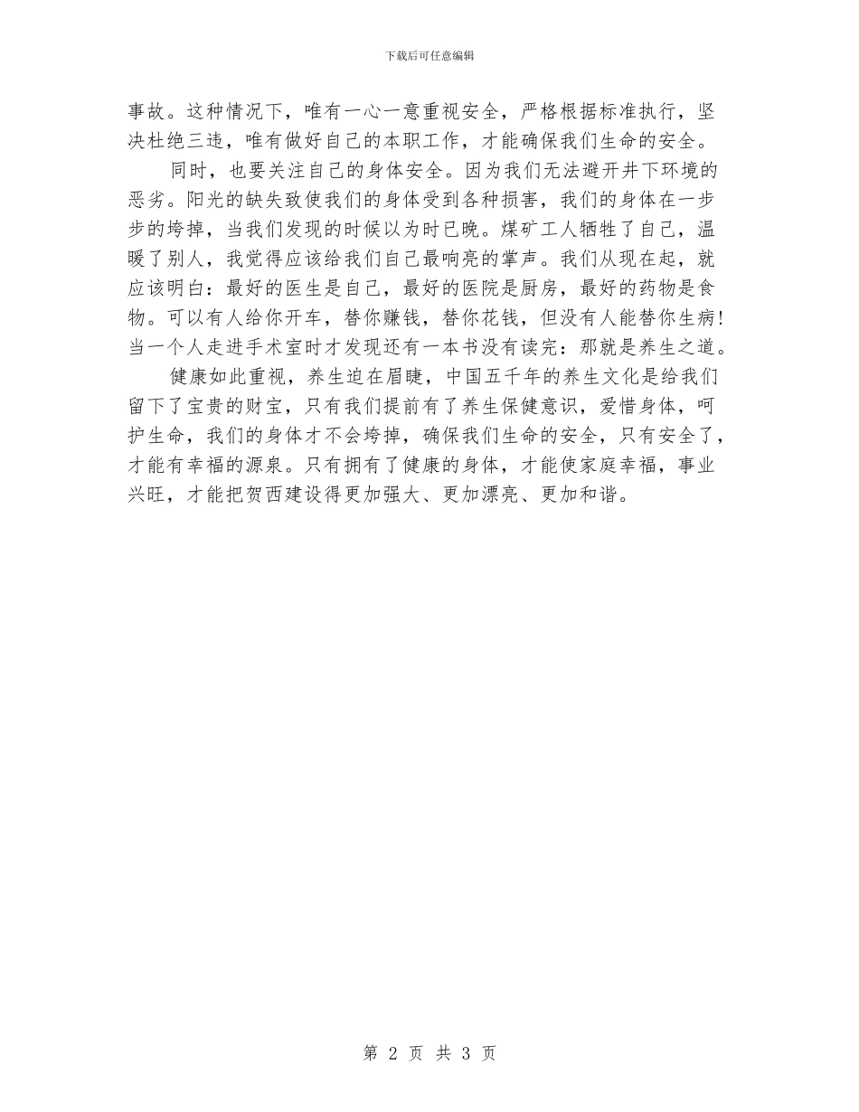 安全演讲稿范文1000字_第2页