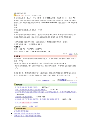 运输业发票如何抵税