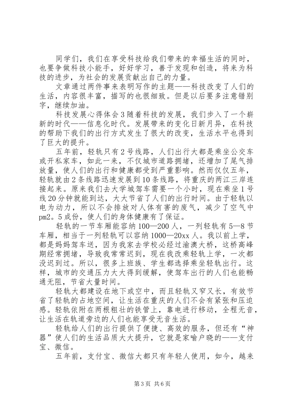 科技发展心得体会_第3页