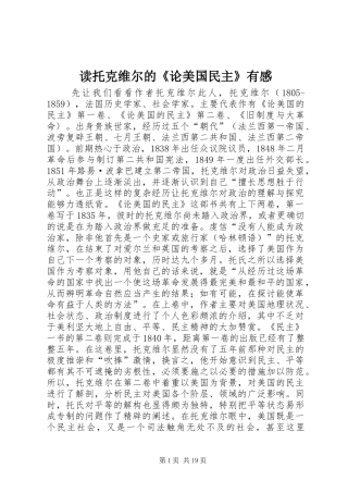 读托克维尔的《论美国民主》有感