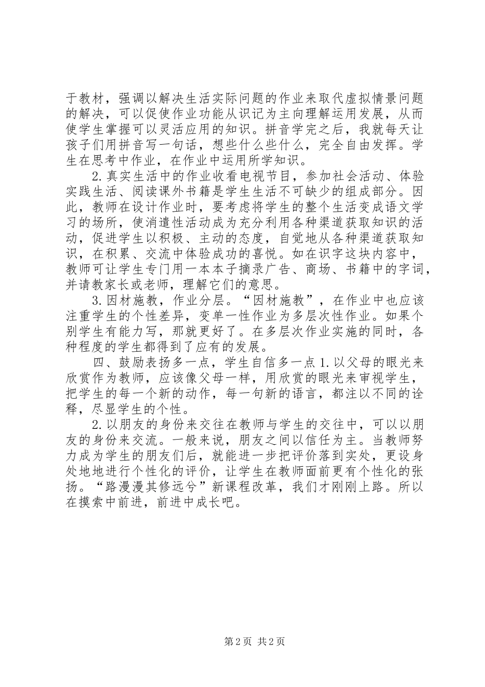 新课程改革体会_第2页