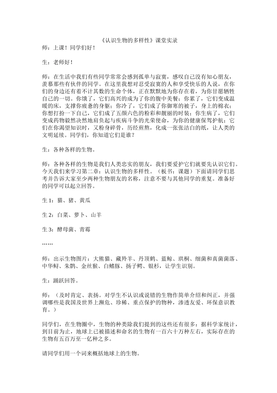 认识生物的多样性1_第1页