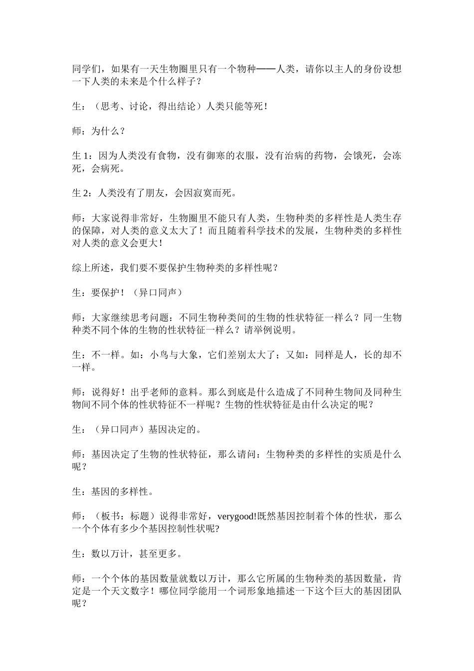 认识生物的多样性1_第3页