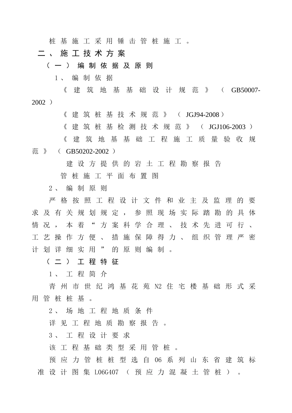 锤击管桩桩基施工组织设计(DOC21页)_第3页