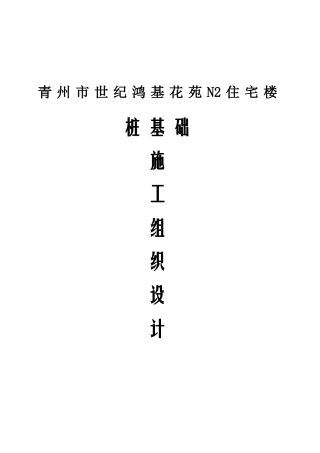 锤击管桩桩基施工组织设计(DOC21页)