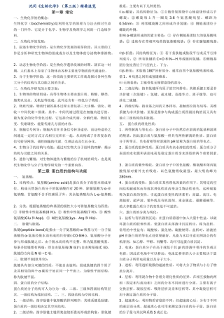 沈同生物化学(第三版)精要速览