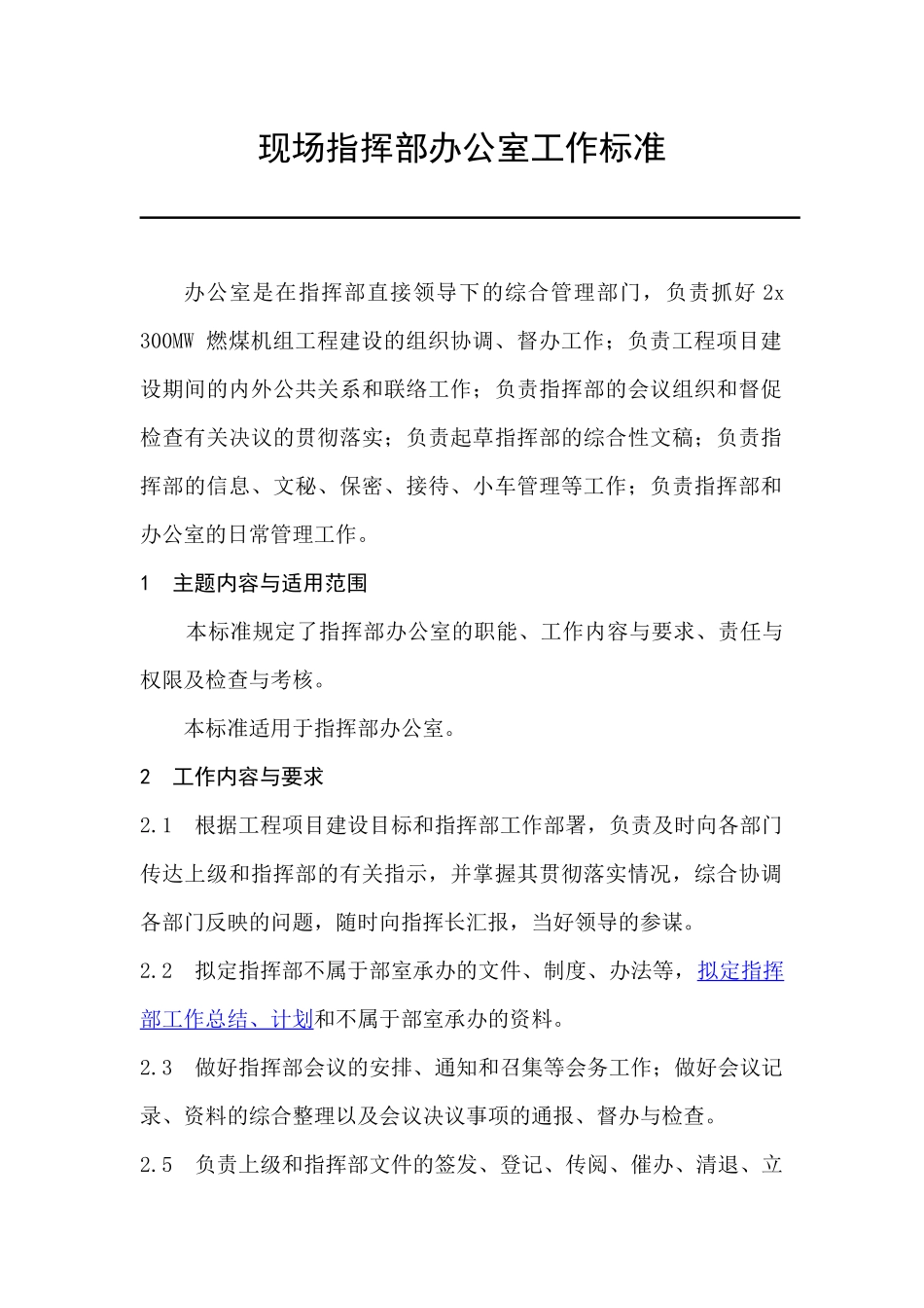 某咨询—巴蜀江油燃煤复件工作标准_第1页