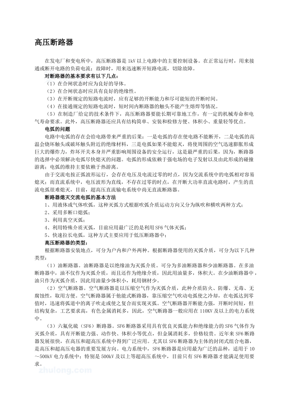 高压断路器隔离开关熔断器电力电缆讲义_第1页