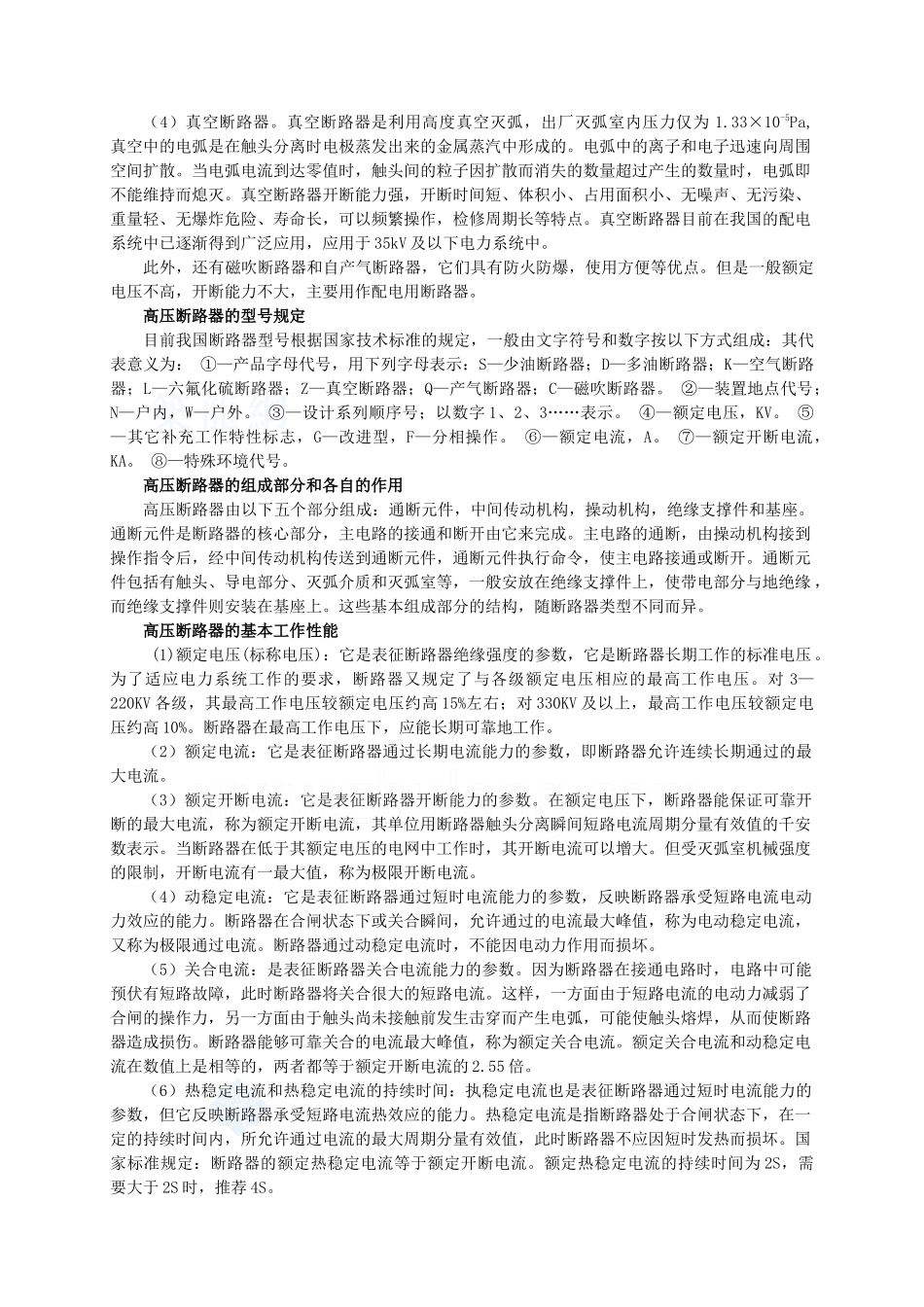 高压断路器隔离开关熔断器电力电缆讲义_第2页