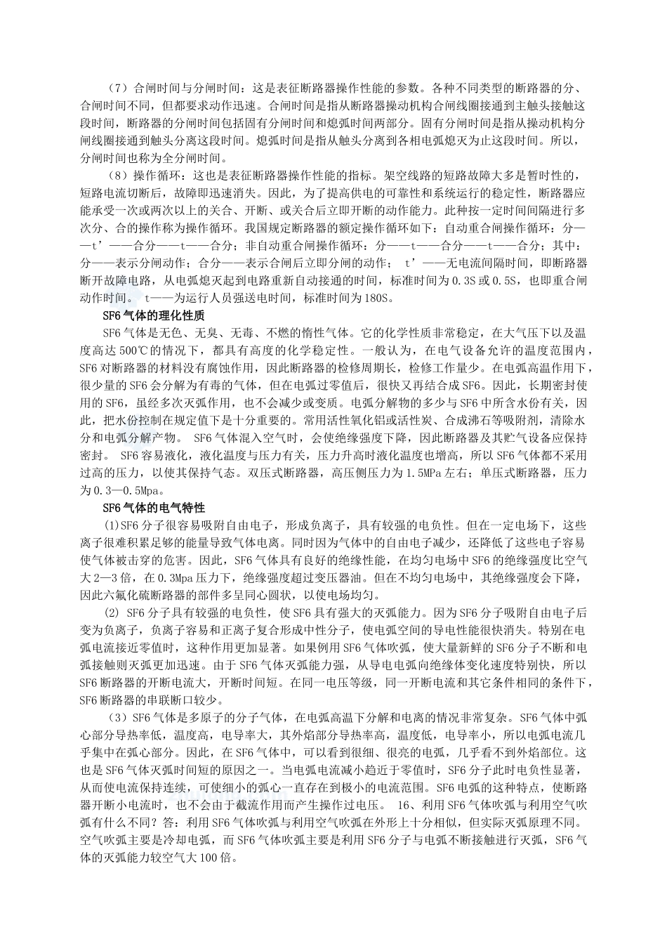 高压断路器隔离开关熔断器电力电缆讲义_第3页