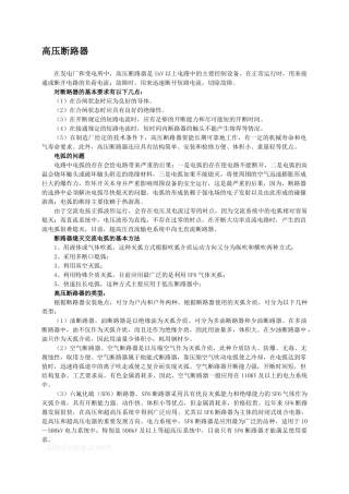 高压断路器隔离开关熔断器电力电缆讲义