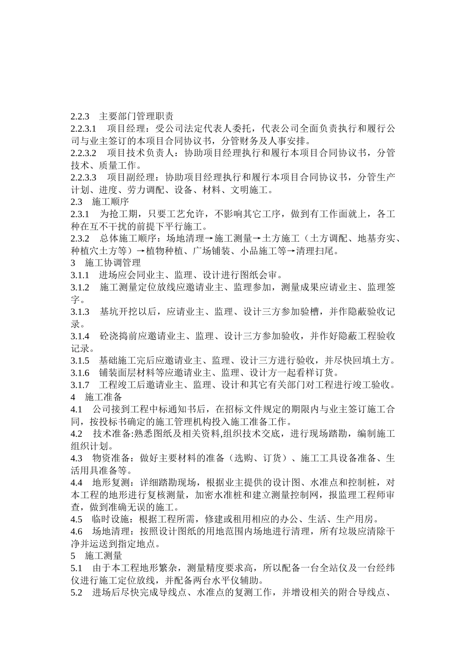 某地区房地产园林施工方案_第2页