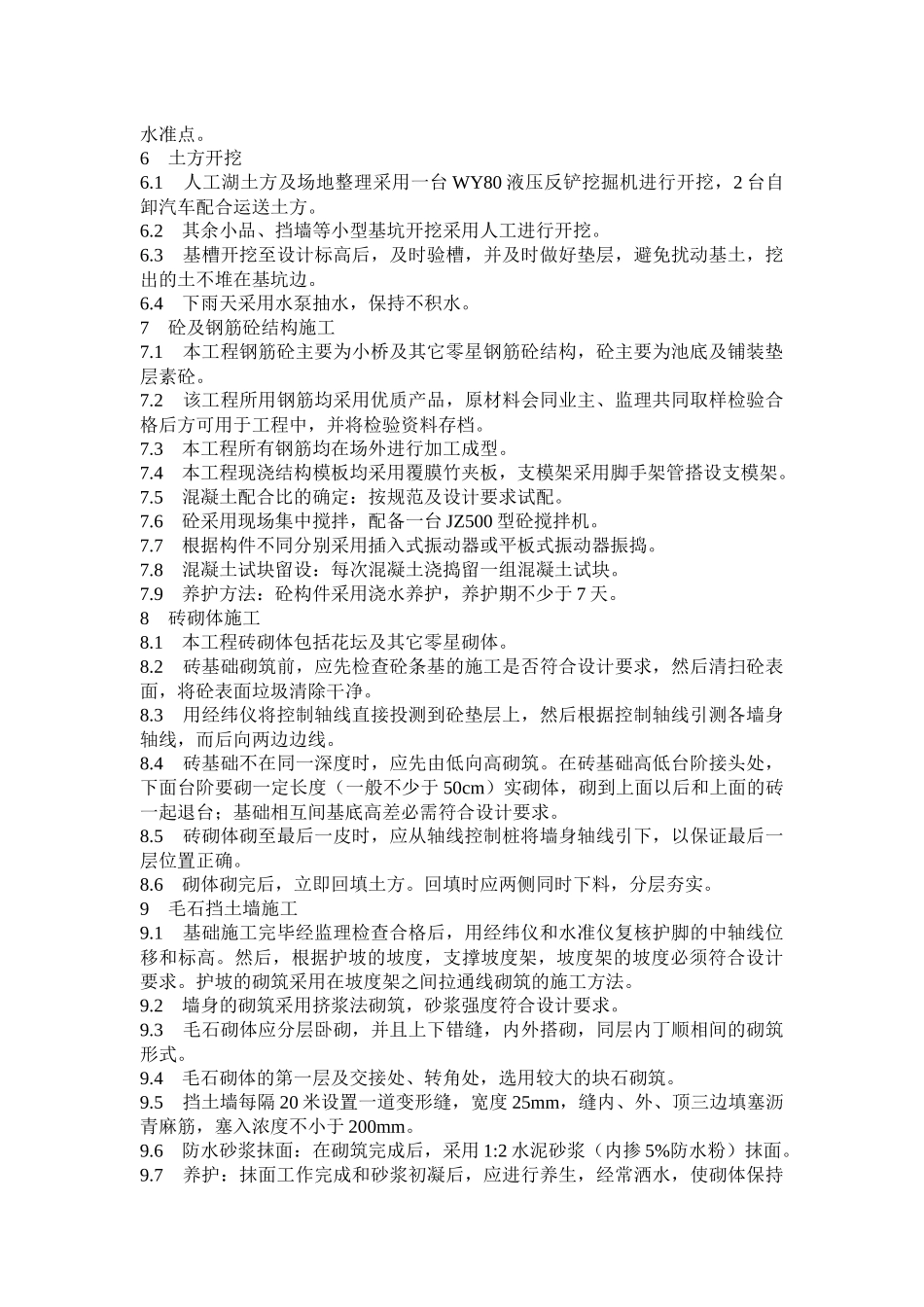 某地区房地产园林施工方案_第3页