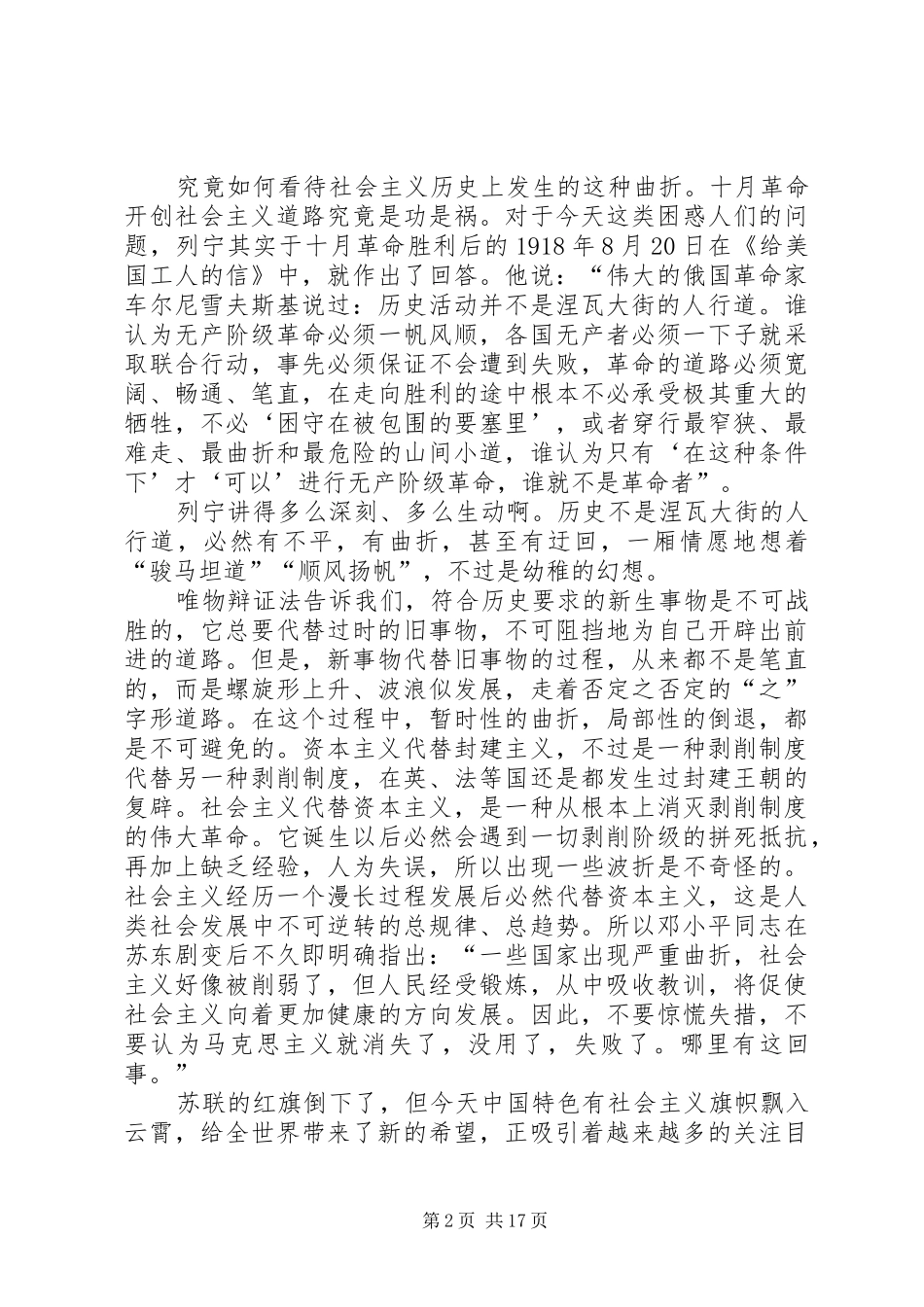 《正道沧桑社会主义5XX年》观后感_第2页