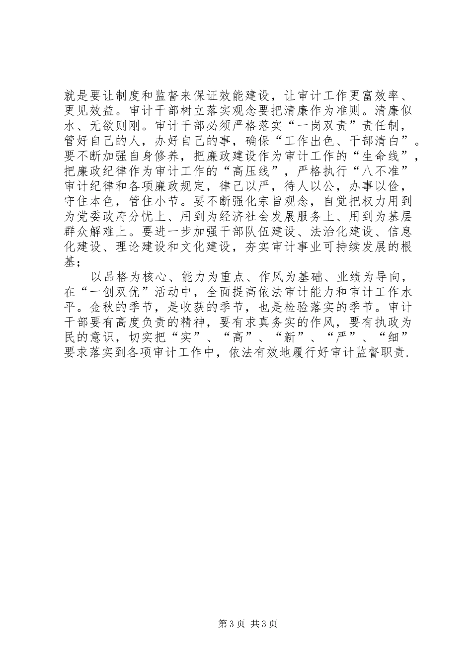 审计局干部学习“一创双优”心得体会_第3页