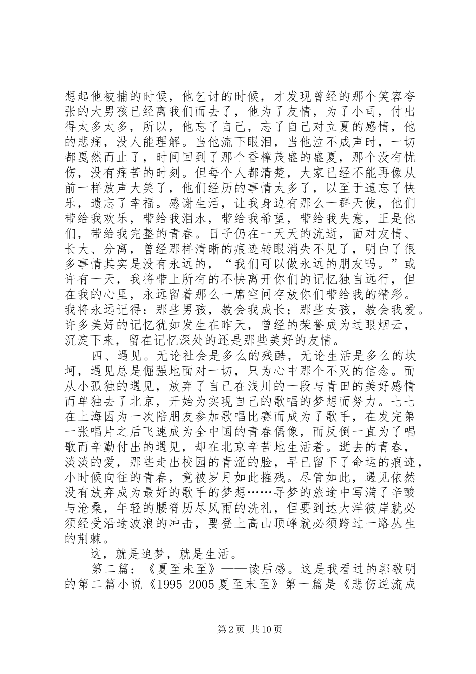 夏至未至读后感1500字_第2页