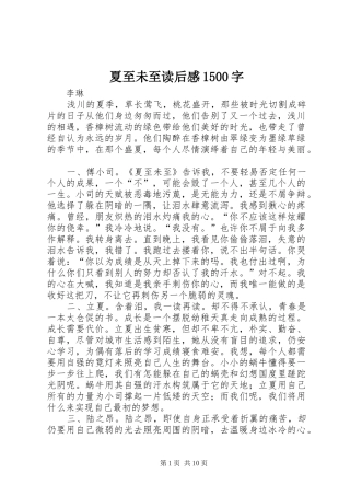 夏至未至读后感1500字