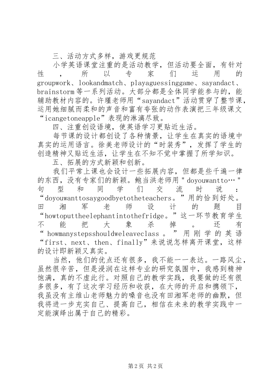 千课万人心得体会_第2页