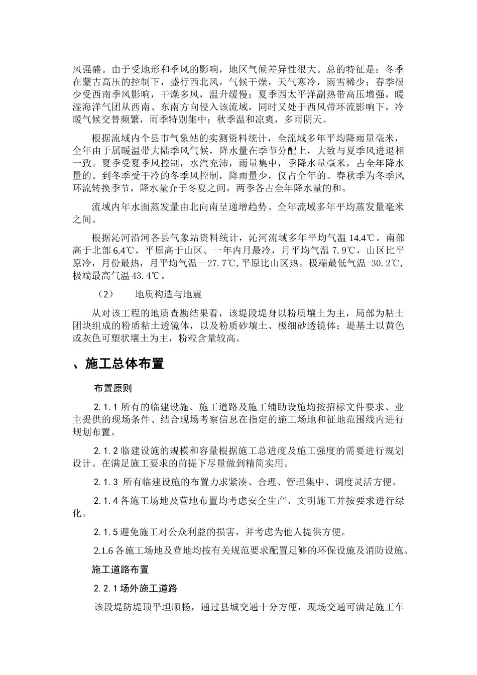 河南焦作武陟沁河堤防帮宽工程施工组织设计方案_第2页