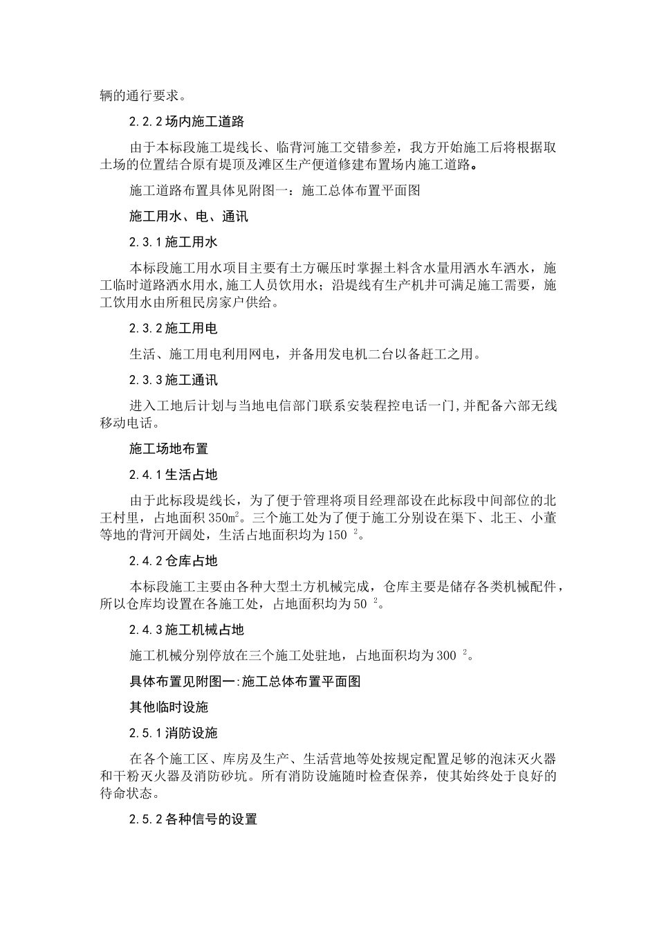 河南焦作武陟沁河堤防帮宽工程施工组织设计方案_第3页