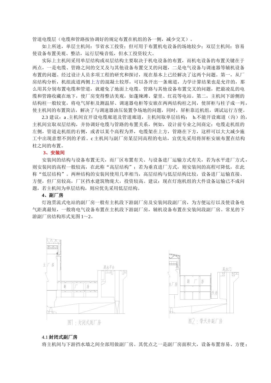 灯泡贯流机组电站电气设计中的几点问题_第2页