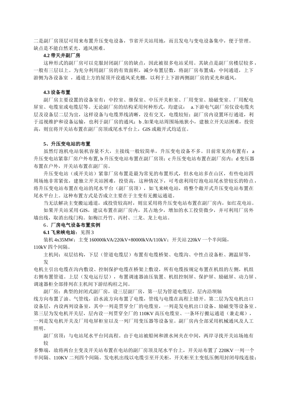 灯泡贯流机组电站电气设计中的几点问题_第3页