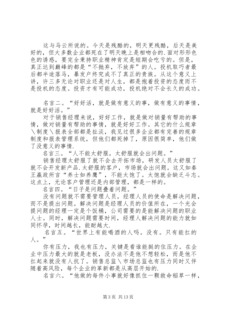 第一篇：《许三多精神》读后感_第3页