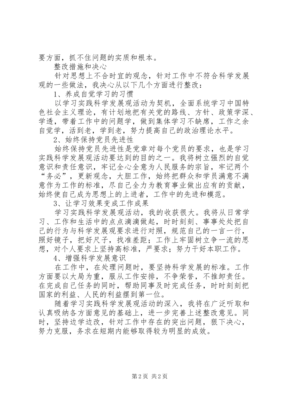三立三正心得体会_第2页