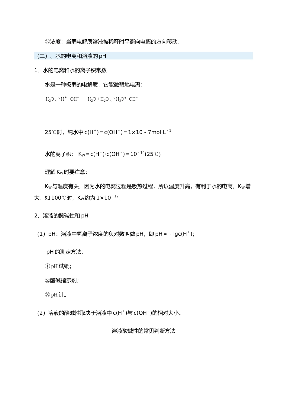 电离平衡基础知识讲义及练习题_第2页