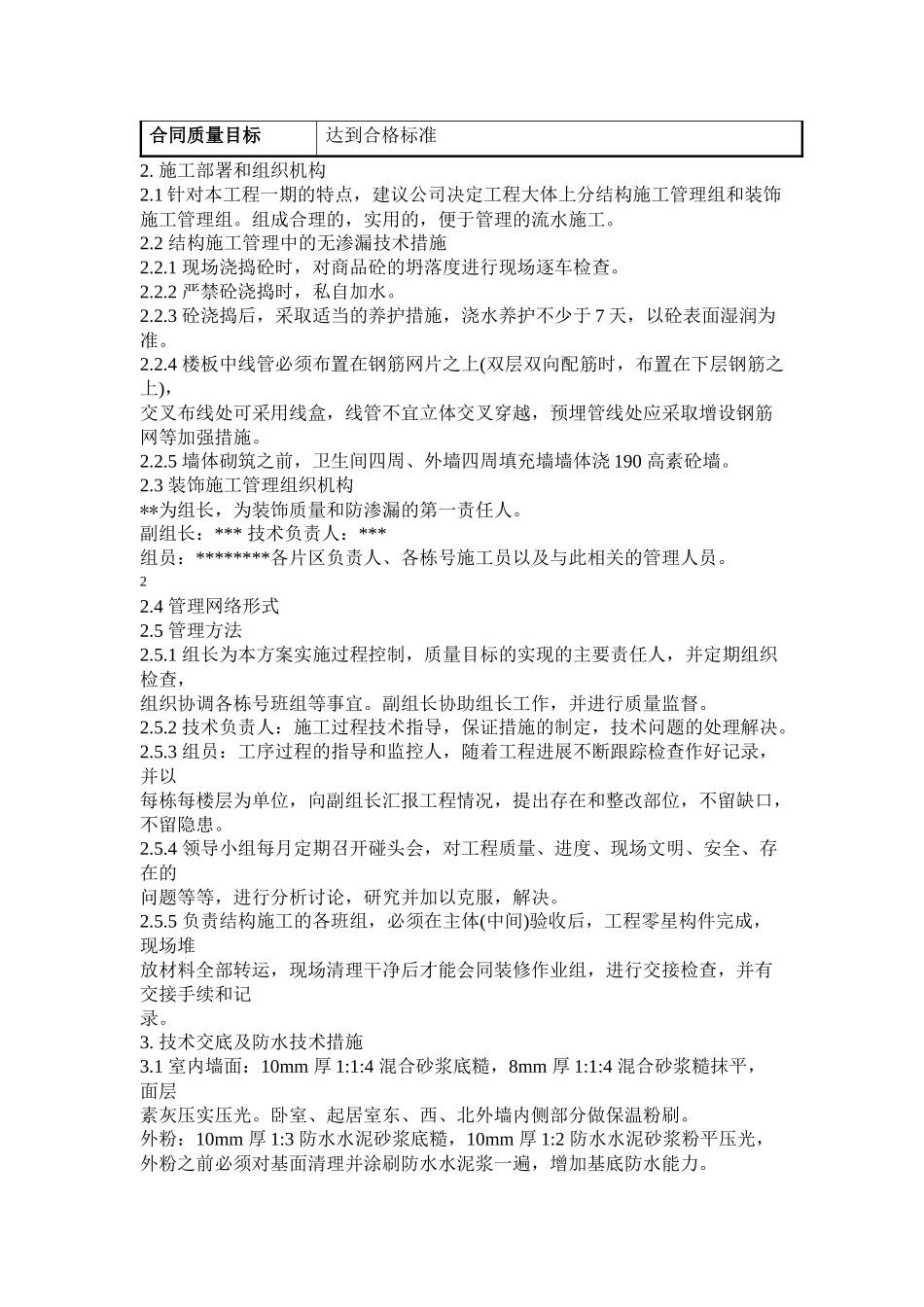 鞍山某地产城一期防渗漏方案_第3页