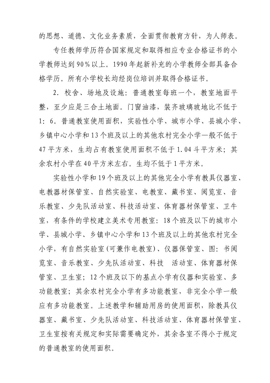 重庆市基本普及九年义务教育基本扫除青壮年文盲要求及评估验收办法_第3页