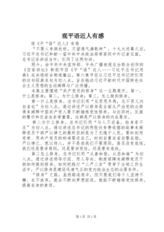 观平语近人有感