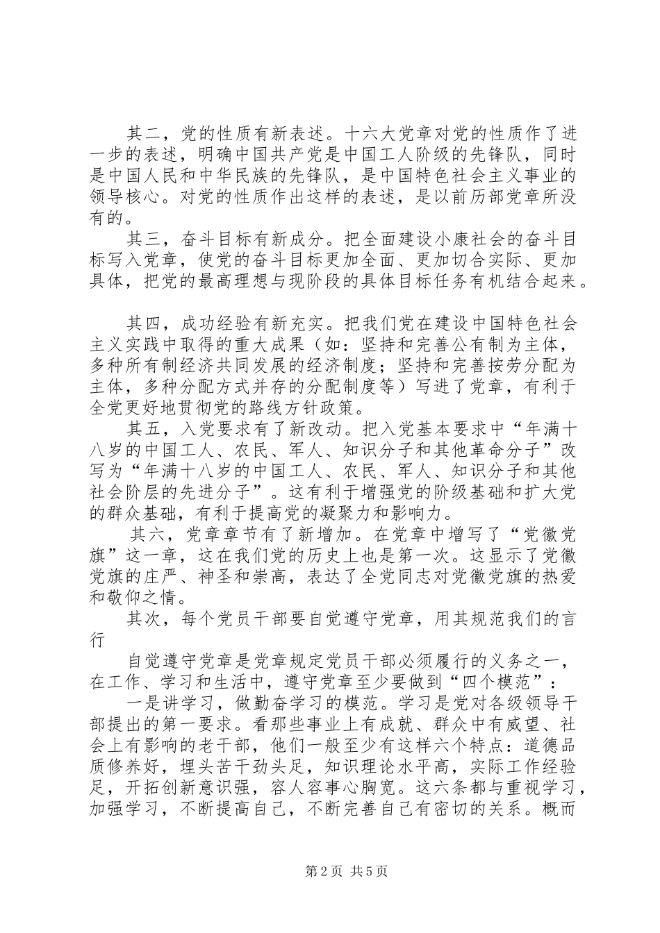 XX年党风廉政教育月学习心得体会_第2页