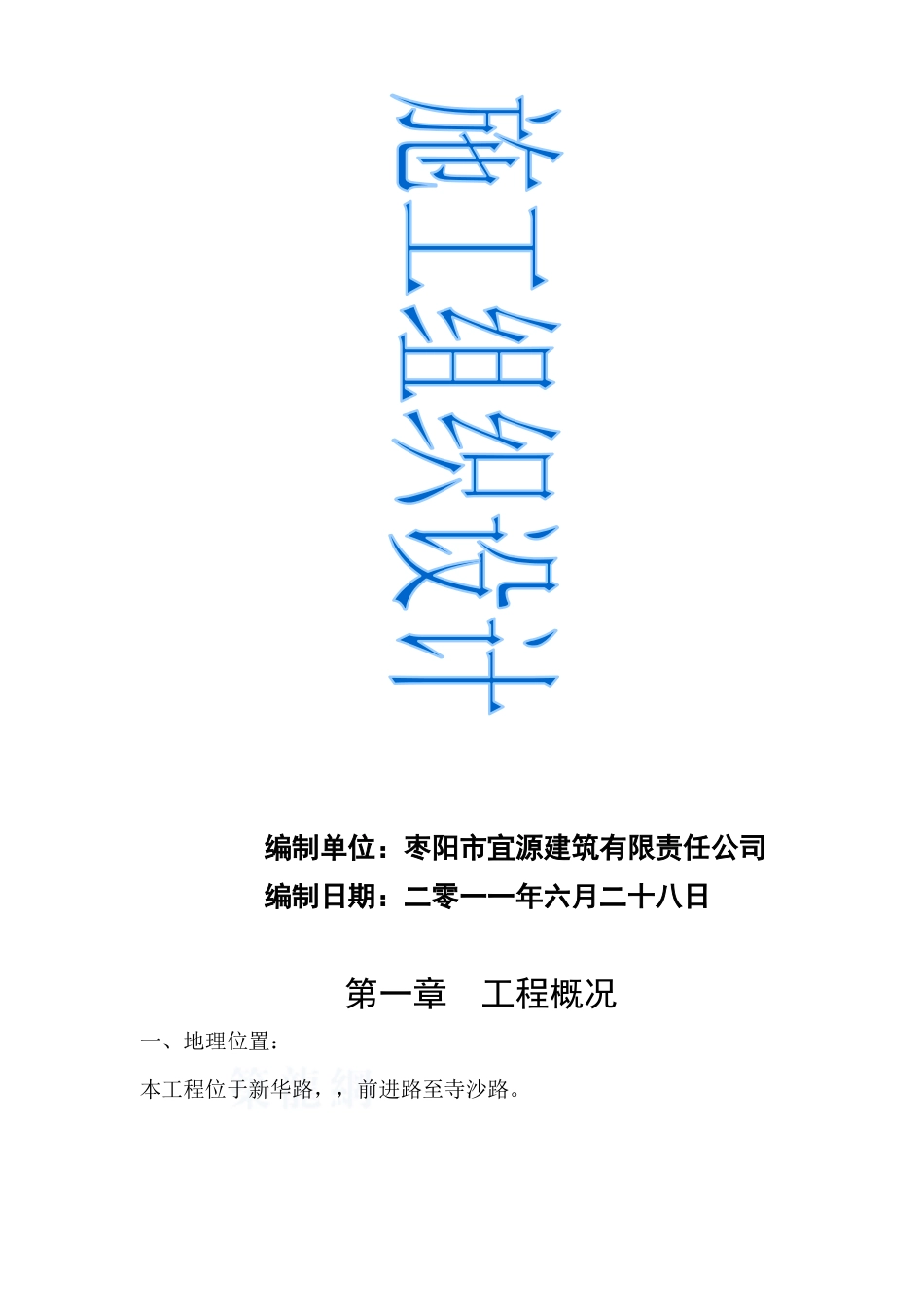 沥青路面及过路管工程施工组织设计_第2页
