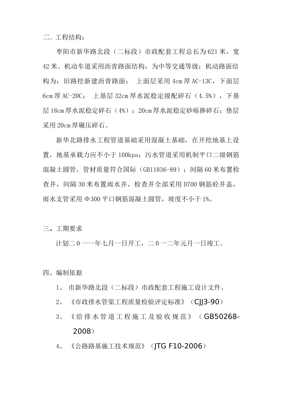 沥青路面及过路管工程施工组织设计_第3页