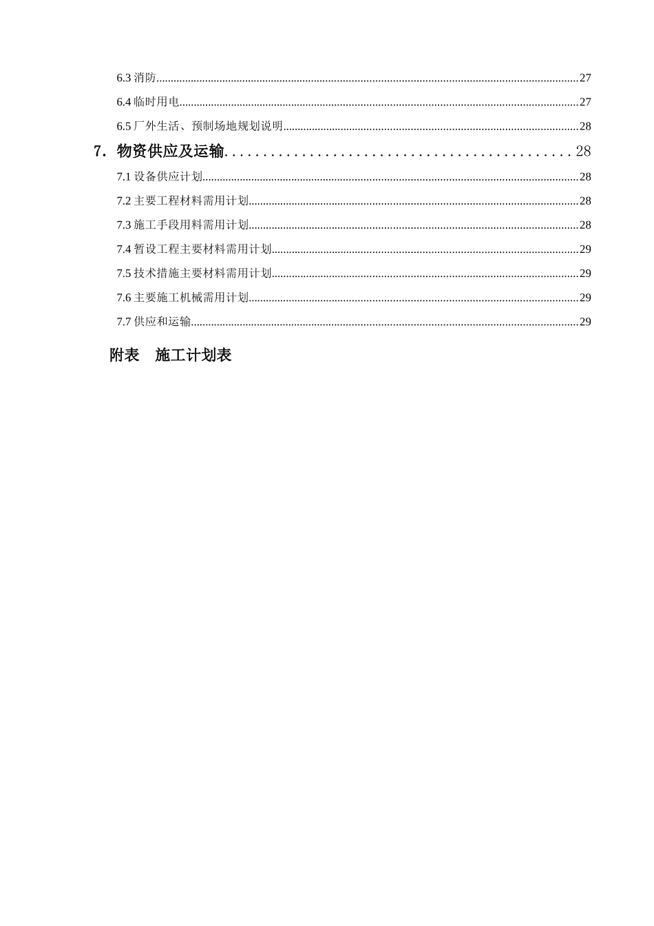 2庆阳石化公司网架工程施工组织设计_第2页