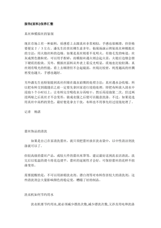 服饰(面料)保养汇整