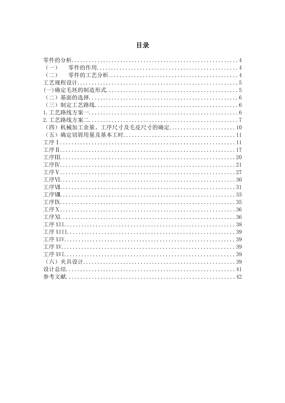 CA6140车床法兰盘”零件的机械加工工艺及工艺设备设计_第3页