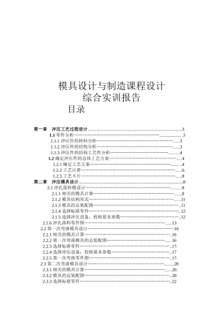 冲压工艺过程设计与冲压模具设计